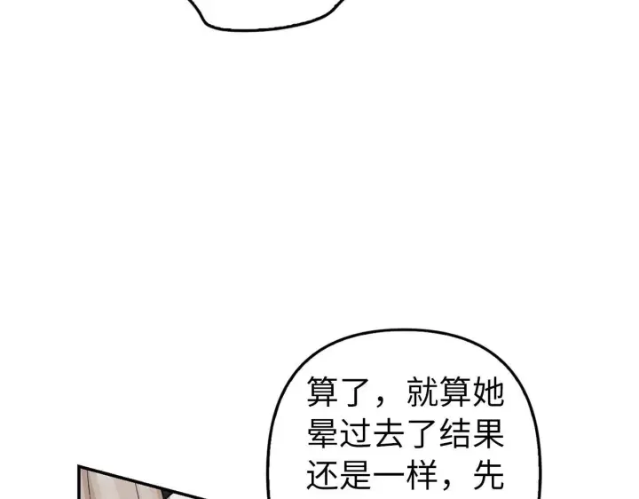 漫画《虽然是骗子，但没关系》第3话 驱逐令第54张图
