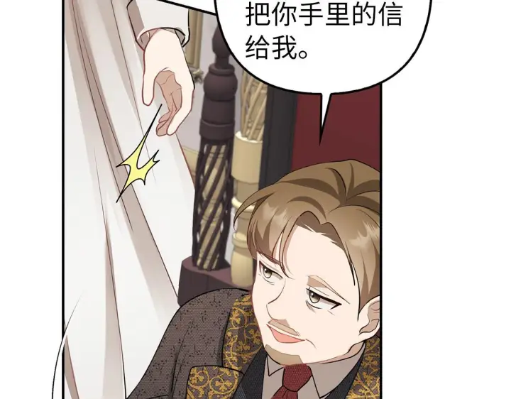 漫画《虽然是骗子，但没关系》第3话 驱逐令第55张图