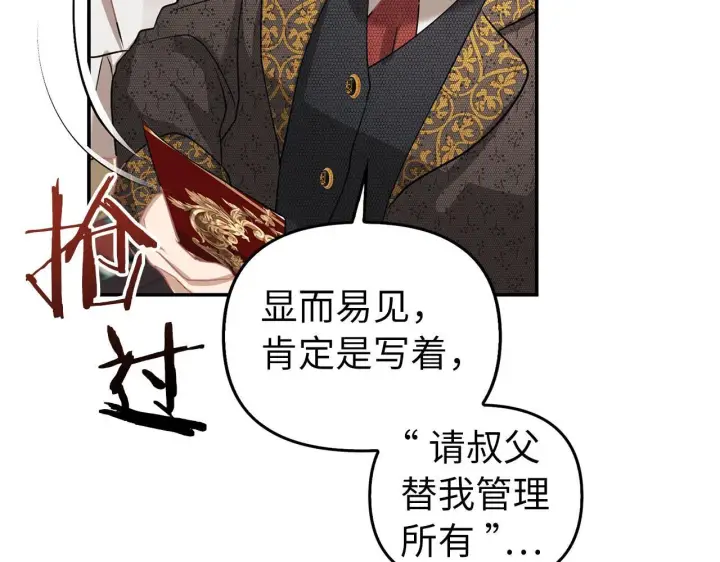 漫画《虽然是骗子，但没关系》第3话 驱逐令第56张图