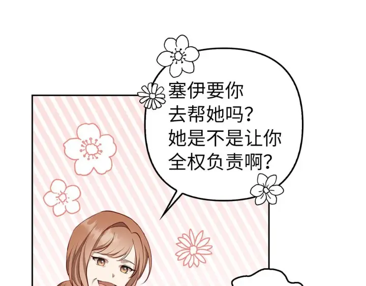 漫画《虽然是骗子，但没关系》第3话 驱逐令第59张图