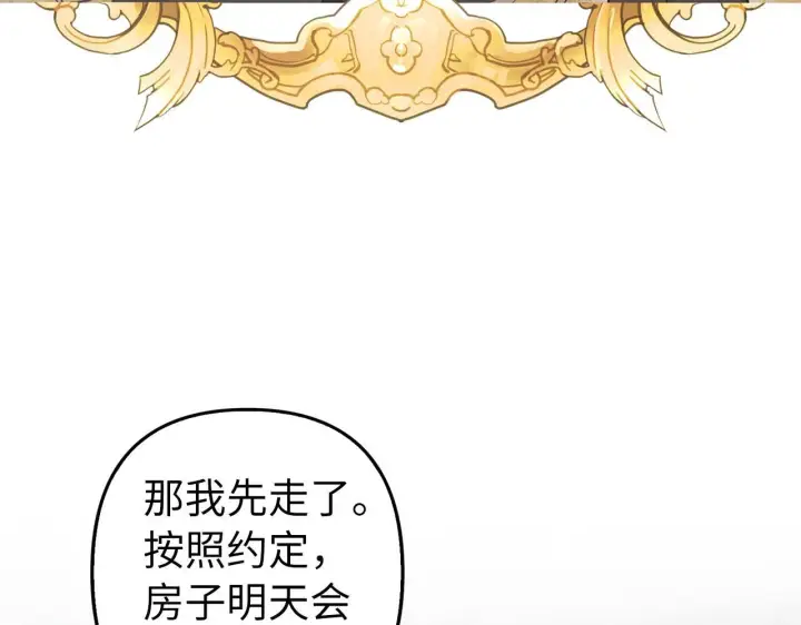 漫画《虽然是骗子，但没关系》第3话 驱逐令第6张图