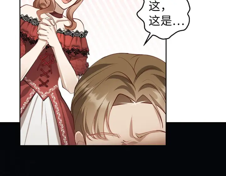 漫画《虽然是骗子，但没关系》第3话 驱逐令第60张图