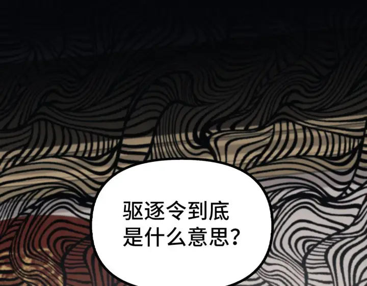 漫画《虽然是骗子，但没关系》第3话 驱逐令第61张图