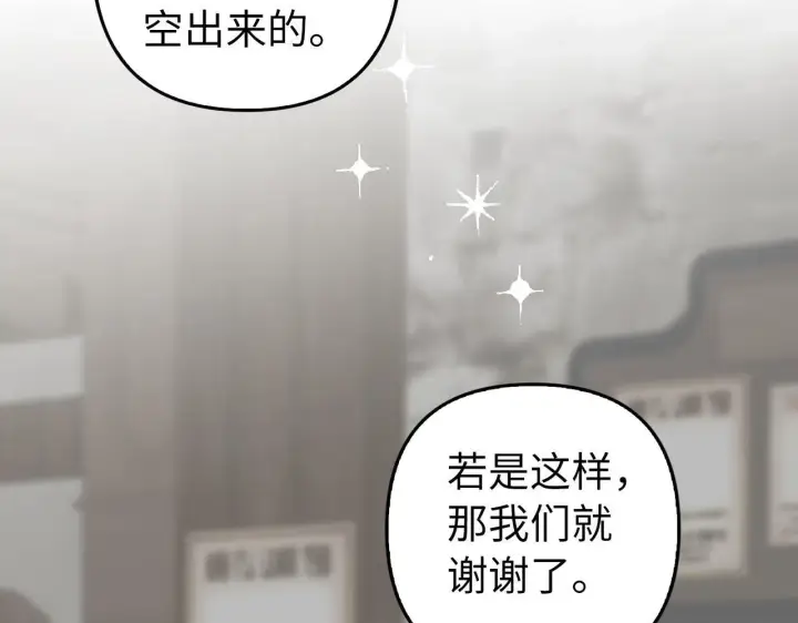 漫画《虽然是骗子，但没关系》第3话 驱逐令第7张图
