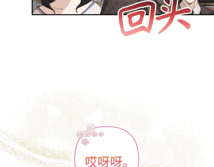 漫画《虽然是骗子，但没关系》第3话 驱逐令第77张图