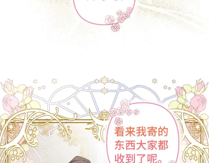 漫画《虽然是骗子，但没关系》第3话 驱逐令第78张图