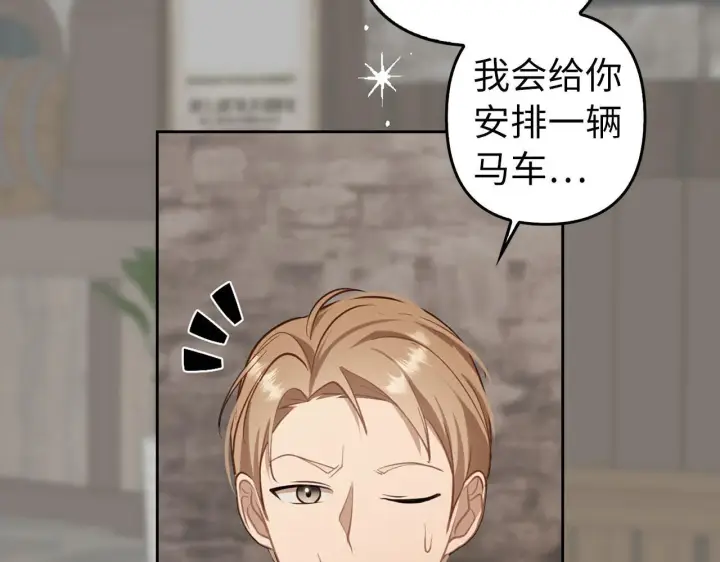 漫画《虽然是骗子，但没关系》第3话 驱逐令第8张图