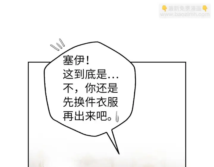 漫画《虽然是骗子，但没关系》第3话 驱逐令第81张图