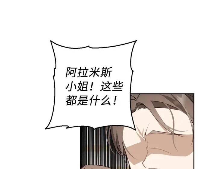 漫画《虽然是骗子，但没关系》第3话 驱逐令第86张图