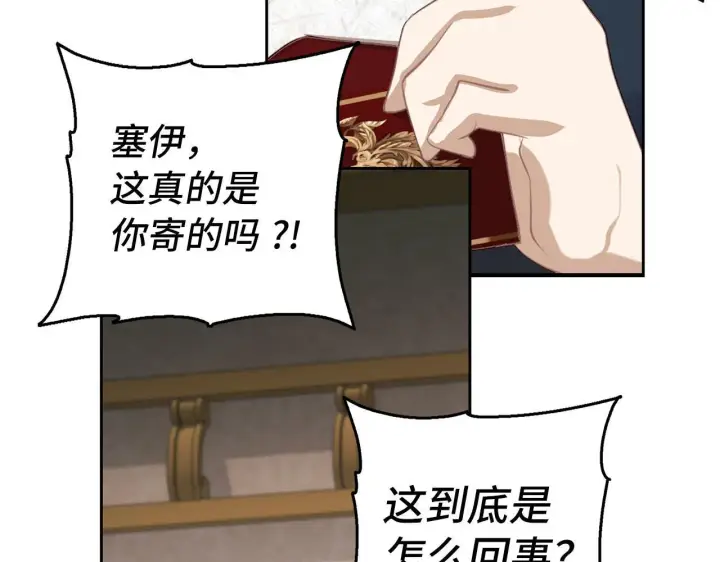 漫画《虽然是骗子，但没关系》第3话 驱逐令第88张图