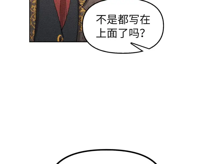 漫画《虽然是骗子，但没关系》第3话 驱逐令第90张图