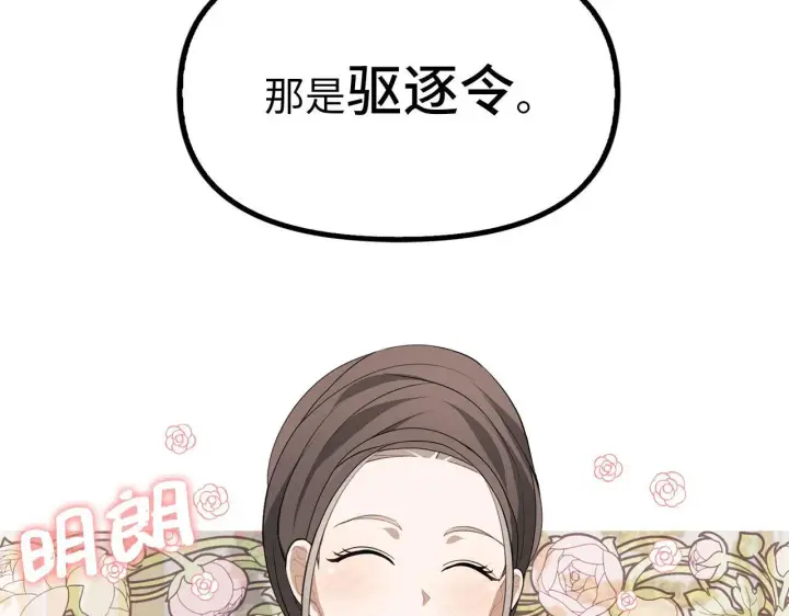 漫画《虽然是骗子，但没关系》第3话 驱逐令第91张图