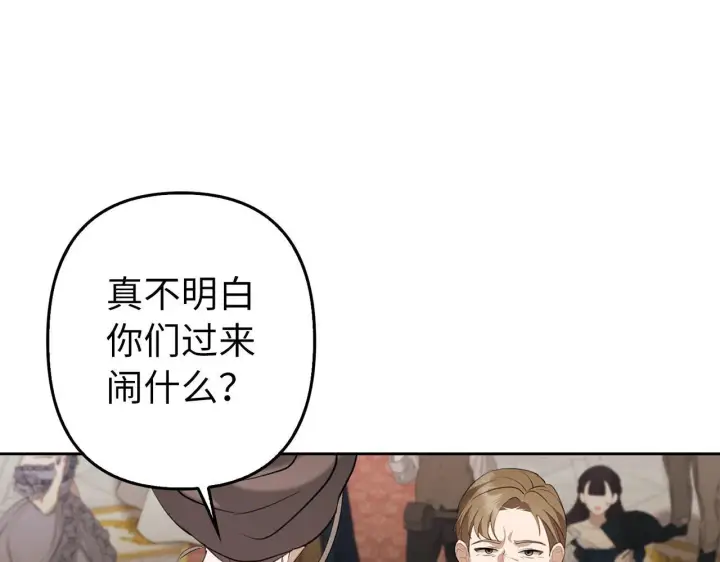 漫画《虽然是骗子，但没关系》第3话 驱逐令第93张图