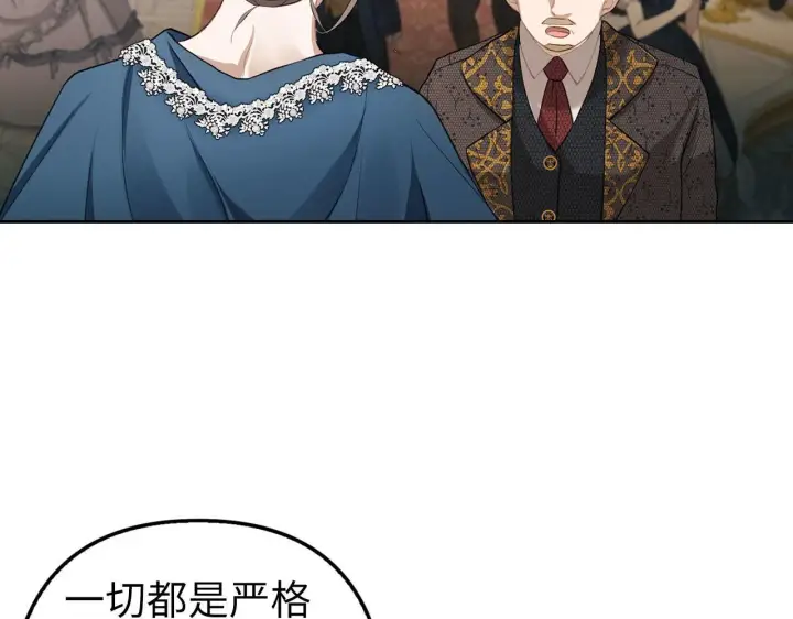 漫画《虽然是骗子，但没关系》第3话 驱逐令第94张图