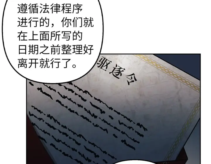 漫画《虽然是骗子，但没关系》第3话 驱逐令第95张图