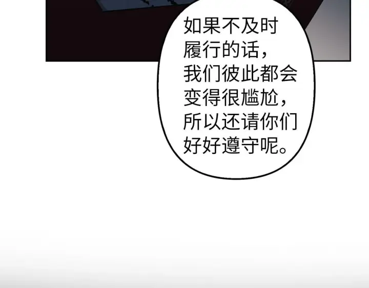 漫画《虽然是骗子，但没关系》第3话 驱逐令第96张图