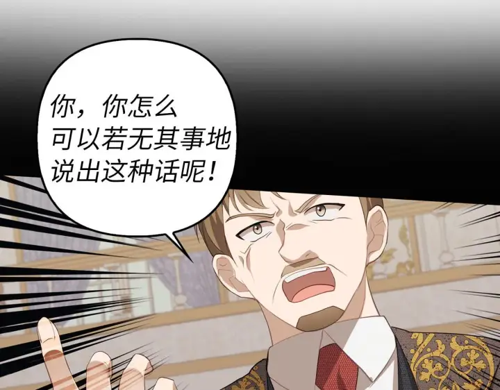 漫画《虽然是骗子，但没关系》第3话 驱逐令第97张图
