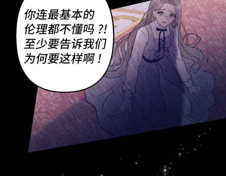 漫画《虽然是骗子，但没关系》第3话 驱逐令第99张图