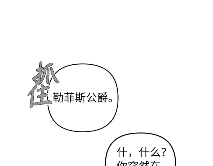 漫画《虽然是骗子，但没关系》第4话 恶魔的头脑第109张图