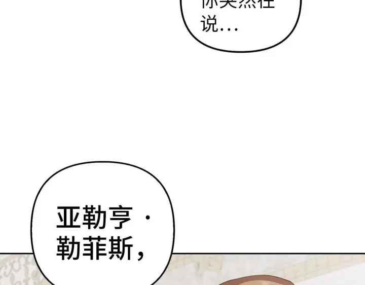 漫画《虽然是骗子，但没关系》第4话 恶魔的头脑第110张图