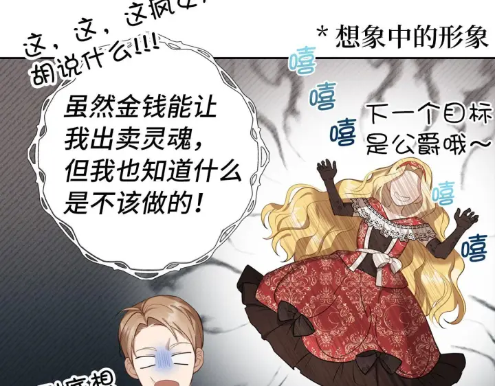 漫画《虽然是骗子，但没关系》第4话 恶魔的头脑第114张图
