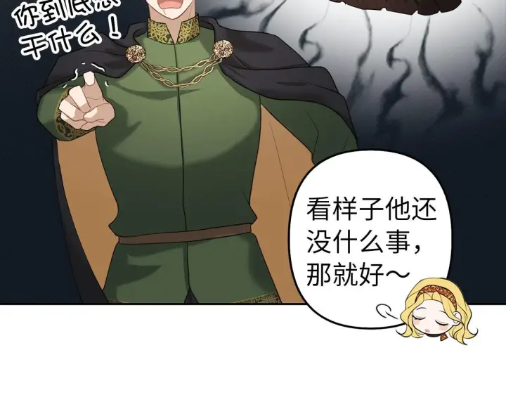 漫画《虽然是骗子，但没关系》第4话 恶魔的头脑第115张图