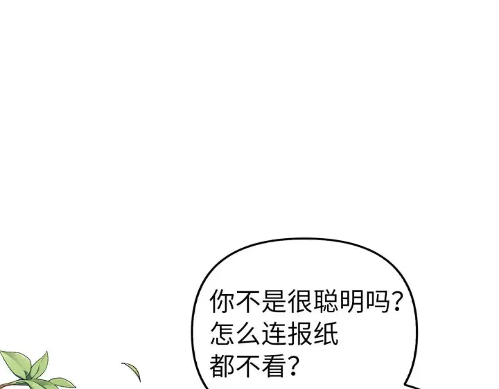 漫画《虽然是骗子，但没关系》第4话 恶魔的头脑第118张图