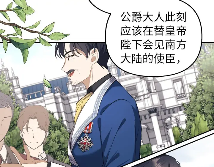 漫画《虽然是骗子，但没关系》第4话 恶魔的头脑第119张图