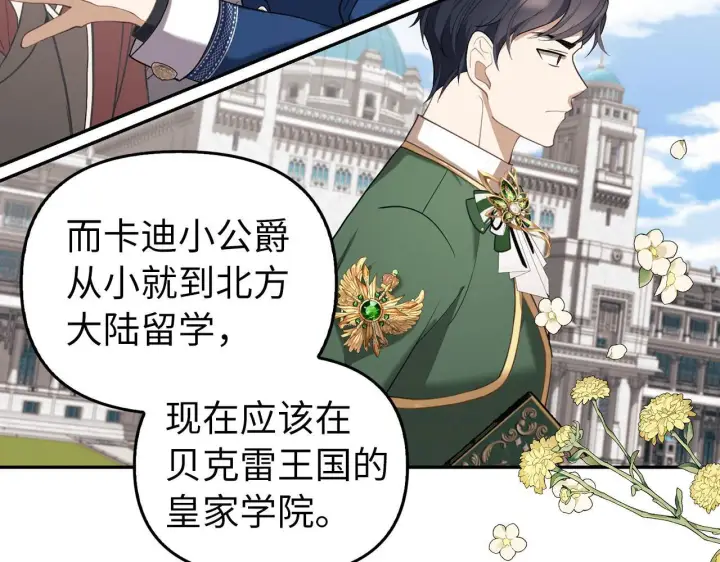 漫画《虽然是骗子，但没关系》第4话 恶魔的头脑第120张图