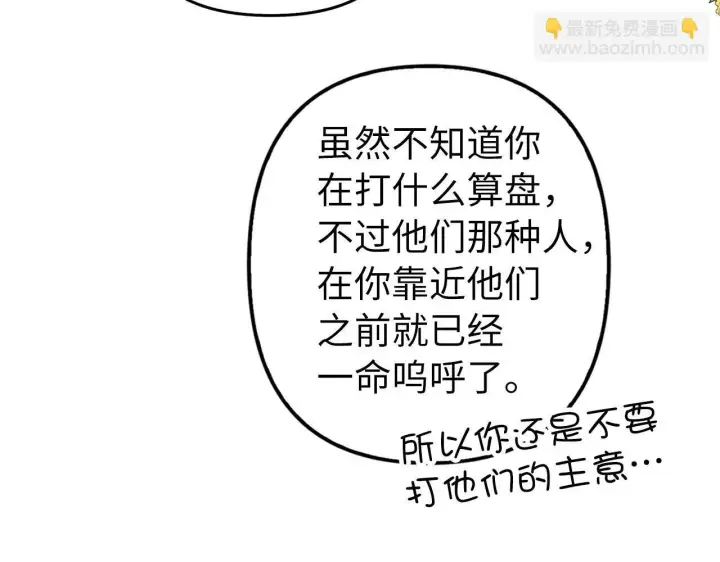 漫画《虽然是骗子，但没关系》第4话 恶魔的头脑第121张图