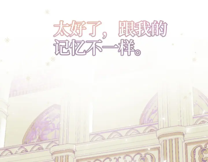 漫画《虽然是骗子，但没关系》第4话 恶魔的头脑第122张图