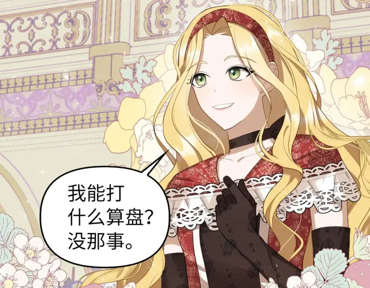 漫画《虽然是骗子，但没关系》第4话 恶魔的头脑第123张图