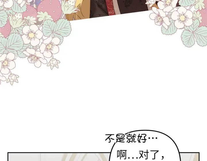 漫画《虽然是骗子，但没关系》第4话 恶魔的头脑第124张图