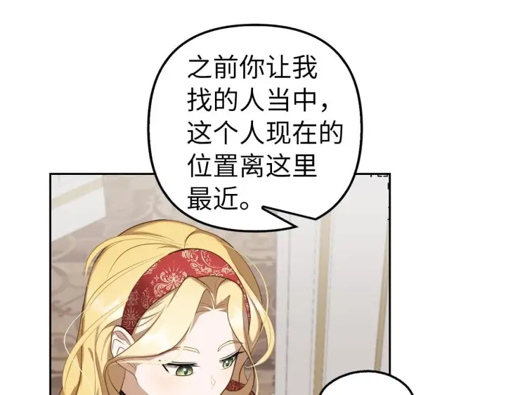 漫画《虽然是骗子，但没关系》第4话 恶魔的头脑第126张图