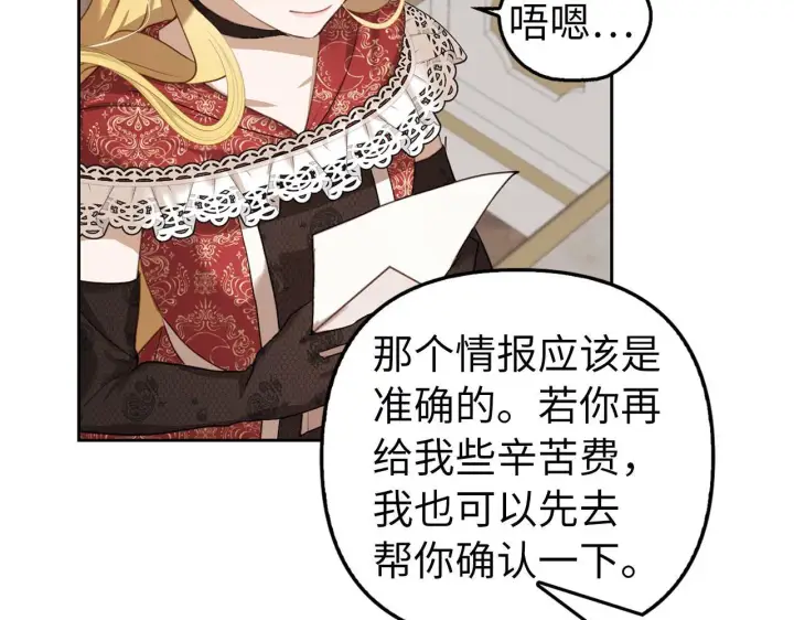 漫画《虽然是骗子，但没关系》第4话 恶魔的头脑第127张图