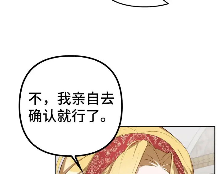 漫画《虽然是骗子，但没关系》第4话 恶魔的头脑第128张图
