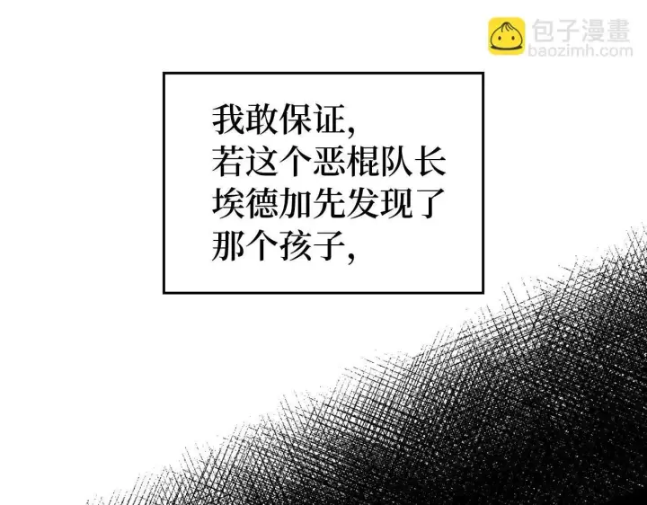 漫画《虽然是骗子，但没关系》第4话 恶魔的头脑第131张图