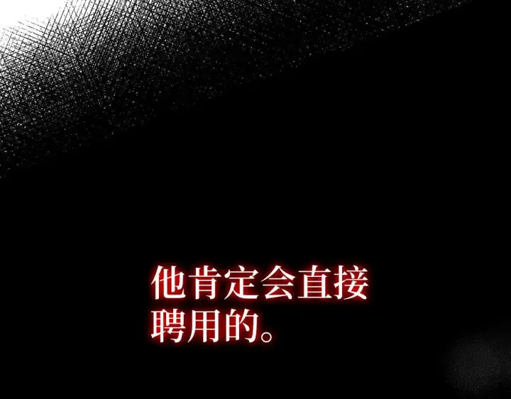 漫画《虽然是骗子，但没关系》第4话 恶魔的头脑第132张图