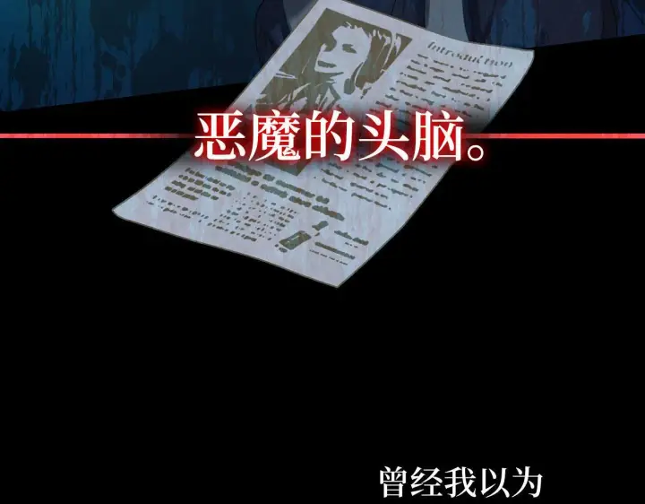 漫画《虽然是骗子，但没关系》第4话 恶魔的头脑第139张图