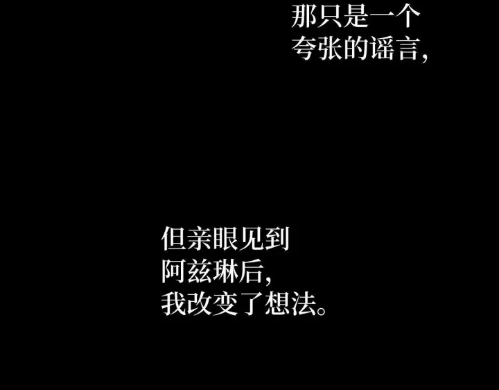 漫画《虽然是骗子，但没关系》第4话 恶魔的头脑第140张图