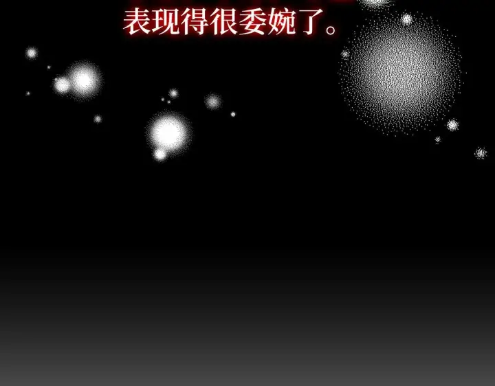 漫画《虽然是骗子，但没关系》第4话 恶魔的头脑第142张图