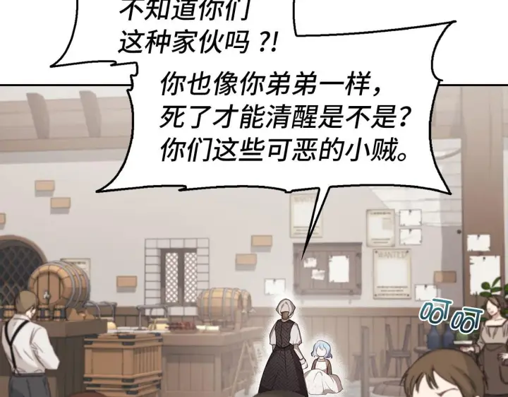 漫画《虽然是骗子，但没关系》第4话 恶魔的头脑第152张图
