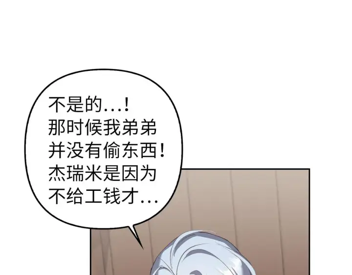 漫画《虽然是骗子，但没关系》第4话 恶魔的头脑第154张图