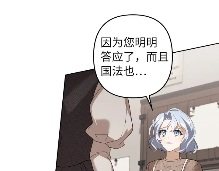 漫画《虽然是骗子，但没关系》第4话 恶魔的头脑第160张图