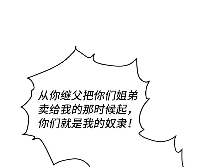 漫画《虽然是骗子，但没关系》第4话 恶魔的头脑第162张图