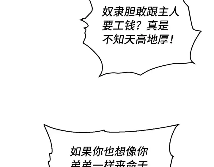 漫画《虽然是骗子，但没关系》第4话 恶魔的头脑第163张图