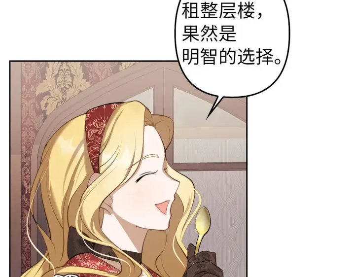 漫画《虽然是骗子，但没关系》第4话 恶魔的头脑第19张图