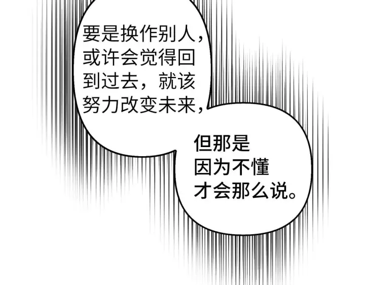 漫画《虽然是骗子，但没关系》第4话 恶魔的头脑第21张图
