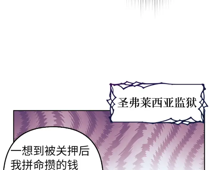 漫画《虽然是骗子，但没关系》第4话 恶魔的头脑第22张图