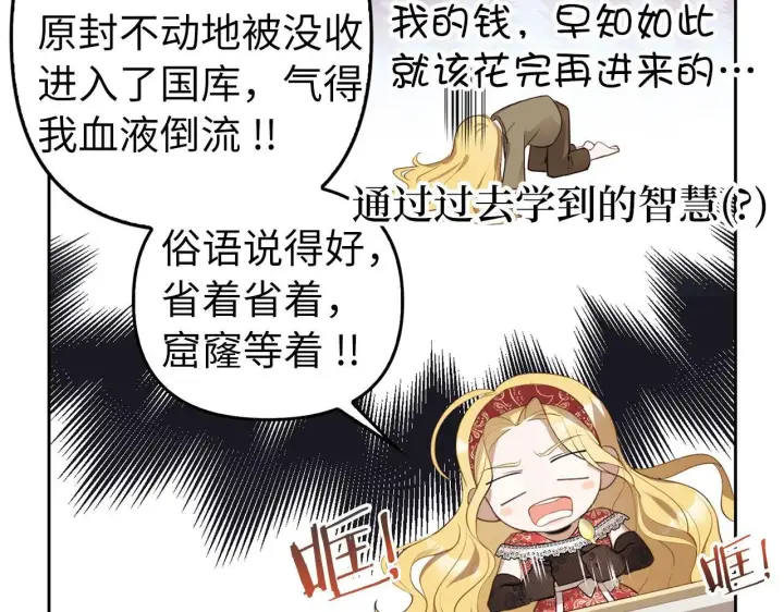 漫画《虽然是骗子，但没关系》第4话 恶魔的头脑第23张图